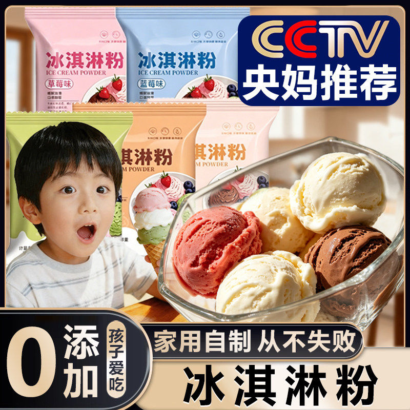 央妈推荐！儿童专用冰淇淋粉哈根达斯家用自制冰激凌粉雪糕旗舰店