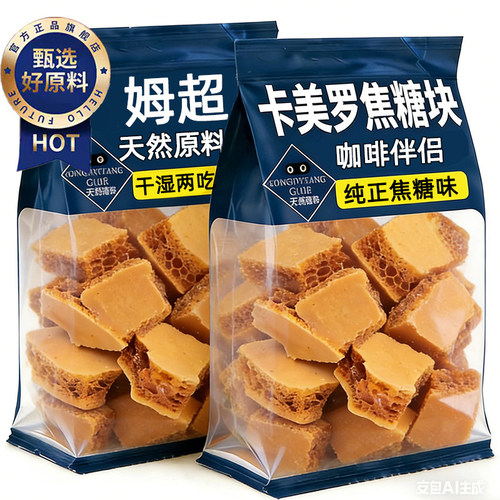 【官方正品】卡美罗焦糖块
