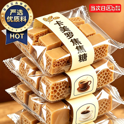 官方正品卡美罗焦糖块蜂窝冲饮咖啡伴侣冲调糖方糖块拿铁专用即溶