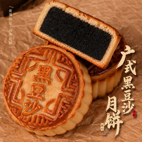 正宗黑豆沙月饼广式柴火月饼正宗传统老式手工中秋节糕点心零食品