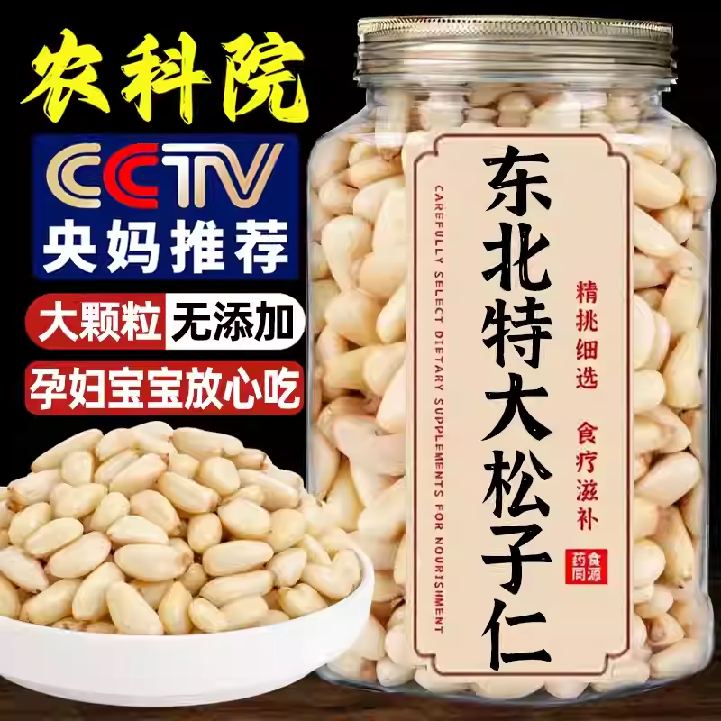 农科院松子仁新货东北特产野生松子仁去壳大颗粒原味孕妇坚果零食