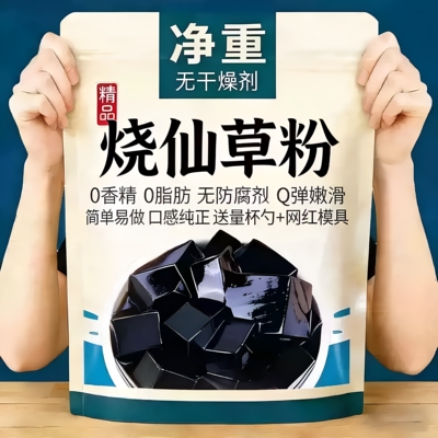 免煮烧仙草粉食品级儿童自制黑凉粉烧仙草粉官方旗舰店奶茶店专用