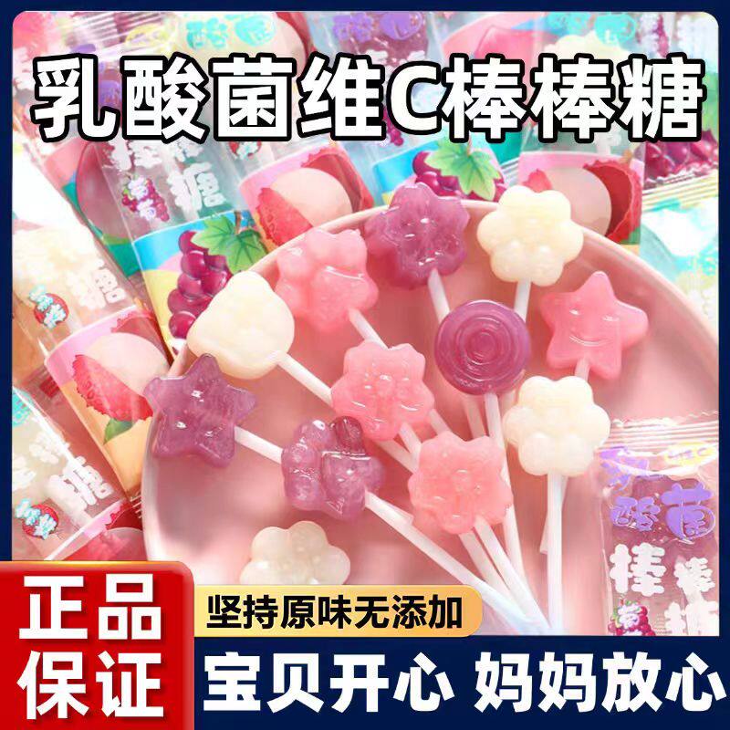 乳酸菌维c棒棒糖六一伴手礼物宝宝0脂解馋零食袋包装糖果官方正品