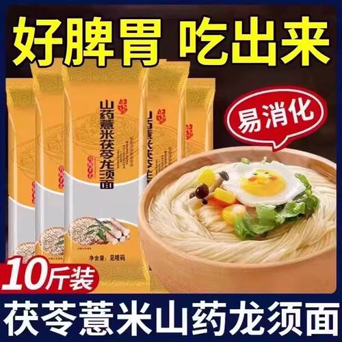 茯苓薏米山药龙须面手工铁棍山药挂面低脂肪易消化早餐速食细面条