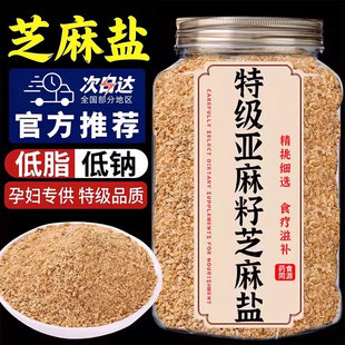 官方正品亚麻籽芝麻盐轻食无添加调味料调料正宗谷物盐旗舰店