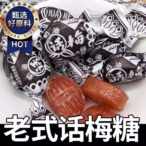 央妈推荐老上海正品老式话梅糖怀旧硬糖小零食结婚喜糖官方旗舰店