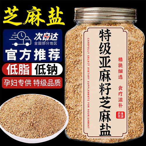 亚麻籽芝麻盐拌饭拌面烧烤撒料粉