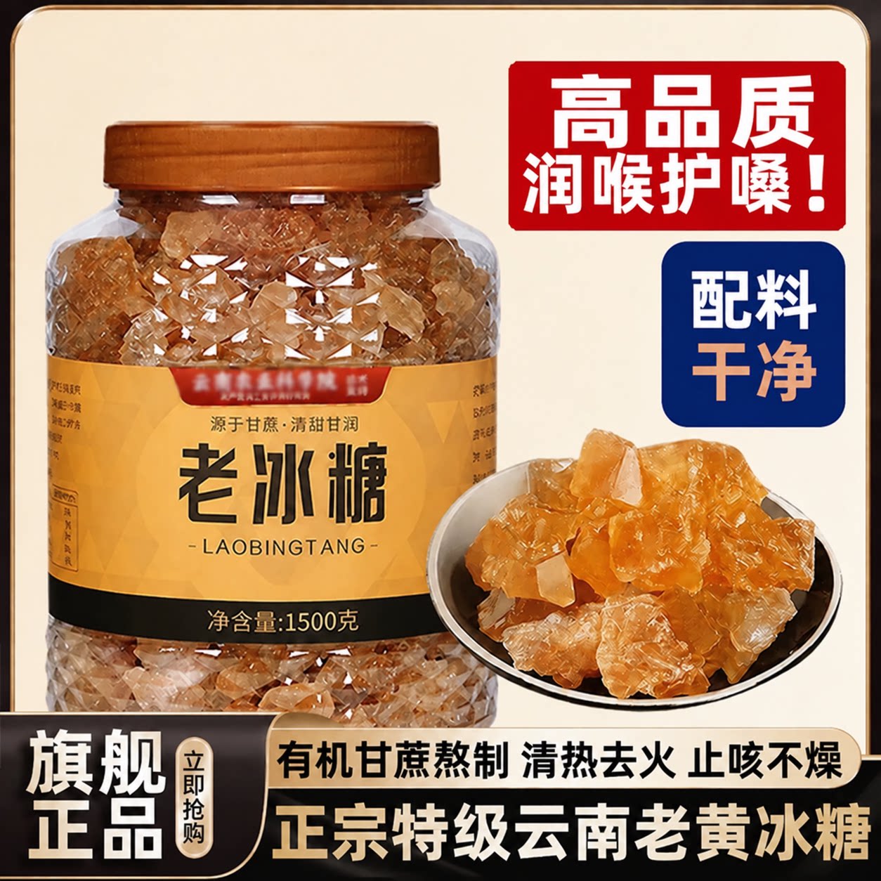 特级正宗黄冰糖云南特产纯手工熬制多晶便捷小粒天然老冰糖泡酒喝