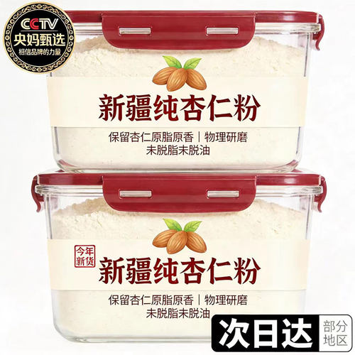 央妈推荐新疆纯杏仁粉七白饮早餐烘焙专用官方正品无蔗糖甜杏仁粉