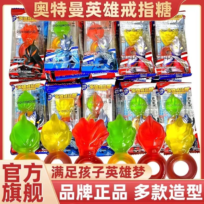 奥特曼戒指软糖果汁手指糖钻石戒指糖儿童QQ糖童年老式怀旧零食