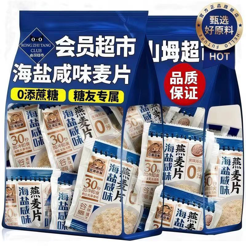 海盐咸味燕麦片早餐即食冲饮官方旗舰店无糖低脂高钙糖尿人专用,咖啡/麦片/冲饮,纯燕麦片,淘宝优惠券,粉丝福利购,淘宝优惠卷