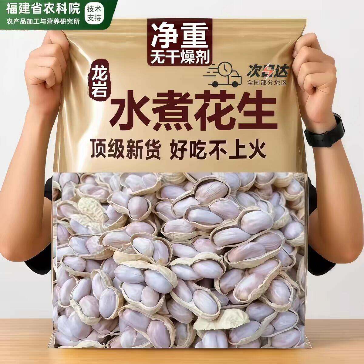 央妈推荐！龙岩特产水煮花生新货咸花生水煮白晒带壳熟花生米坚果