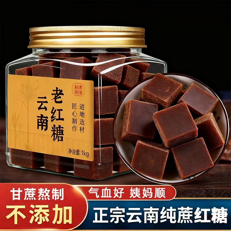 纯正红糖块云南甘蔗熬制大姨妈产妇月子红糖单独包装古法手作红糖