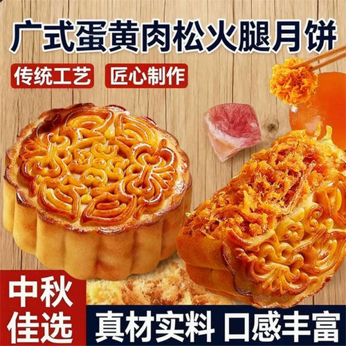 广式蛋黄肉松火腿味月饼官方正品中秋节糕点解馋办公室休闲零食