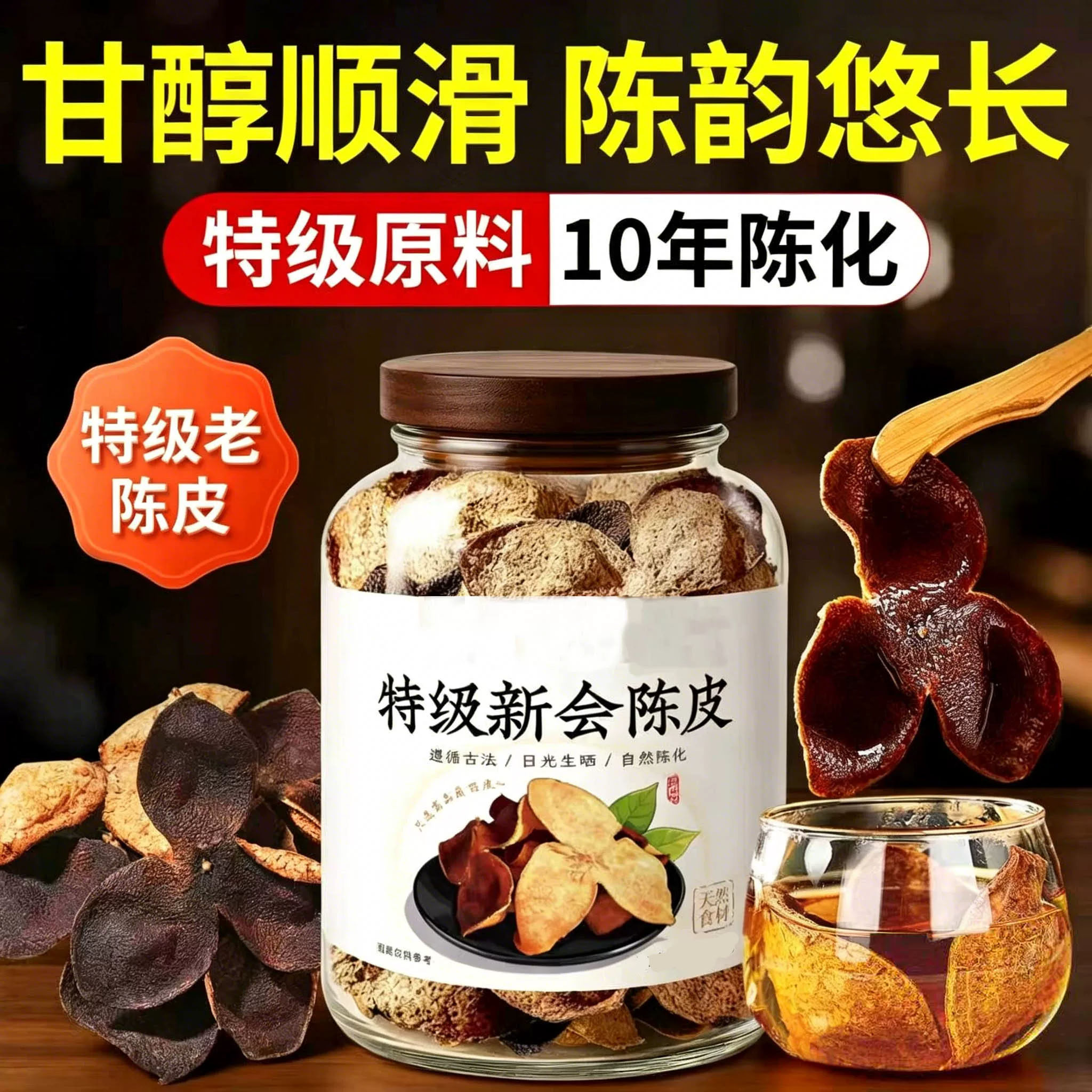 特级新会陈皮中药材正品官方旗舰店正宗泡水专用10年广东优质红茶
