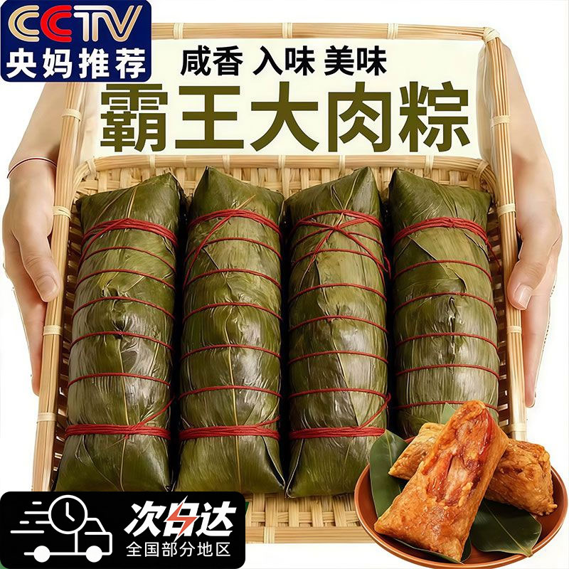 甜粽子央妈推荐鲜肉粽咸粽子特产金丝蜜枣粽八宝甜粽子早餐即食传