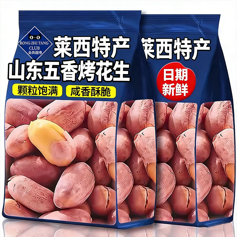 央妈推荐五香烤花生米山东莱西特产烤熟蒜香奶香脱油原味下酒菜