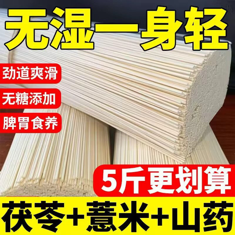 茯苓薏米山药龙须面儿童细线面手工挂面条官方旗舰店健康早餐袋装