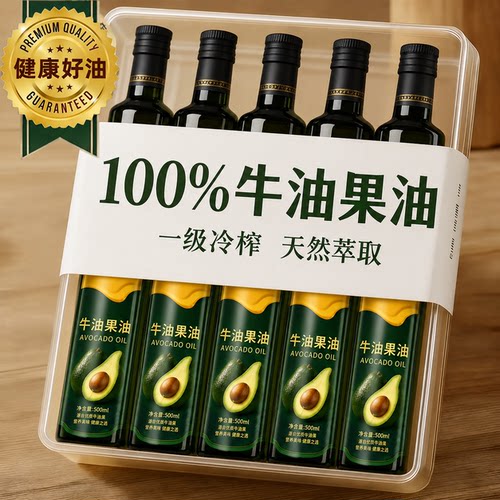 牛油果油低温冷榨官方旗舰店宝宝孕妇纯辅食用油健身轻食可热炒