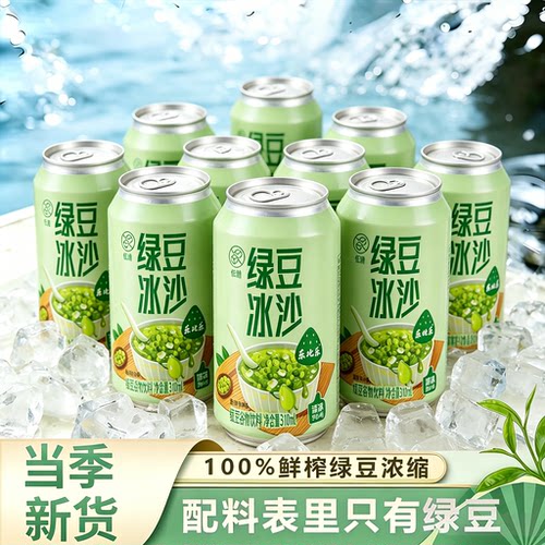 【儿童专属】绿豆冰沙官方旗舰店正宗绿豆冰沙饮料绿豆汤清爽解暑
