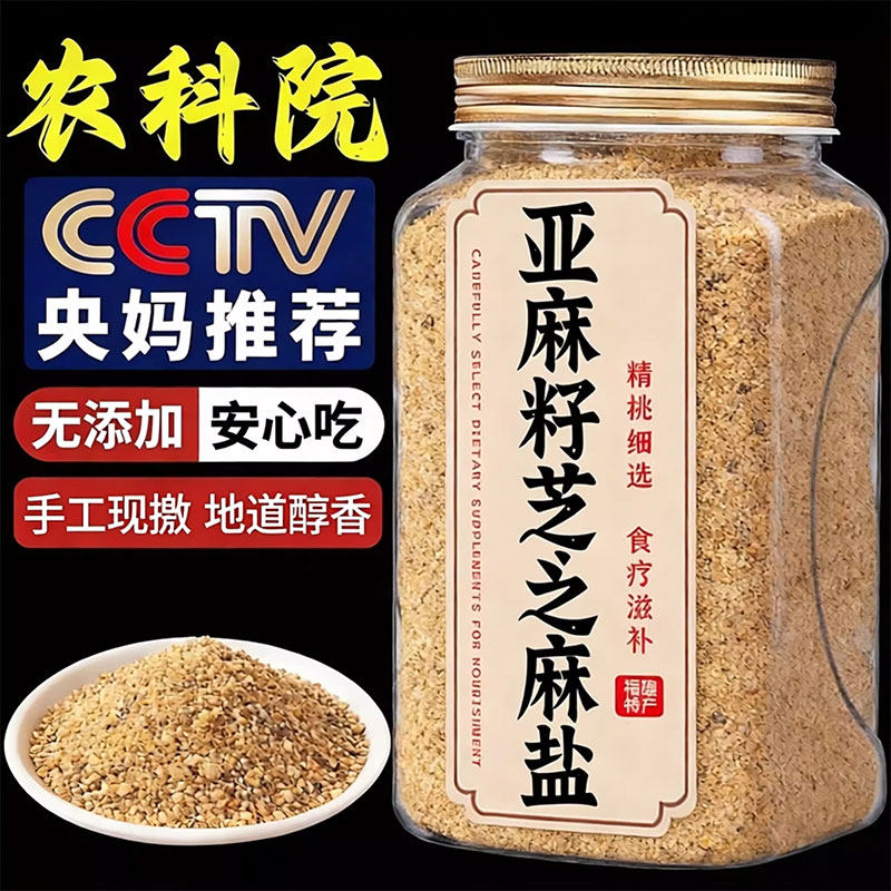 亚麻籽芝麻盐拌饭拌面烧烤撒料粉