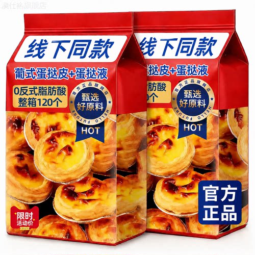 正宗葡式蛋挞皮蛋挞液套餐家用自制烘焙空气炸锅半成品官方旗舰店