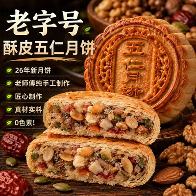 苏式无皮五仁月饼老字号传统手工酥皮月饼多口味板栗豆沙糕点零食