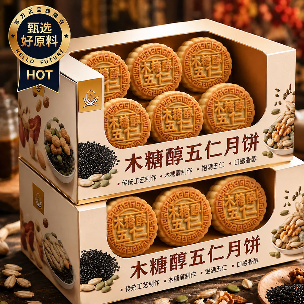 正宗广式五仁月饼木糖醇配方月饼健康粗粮糖友代餐早餐甜点心零食