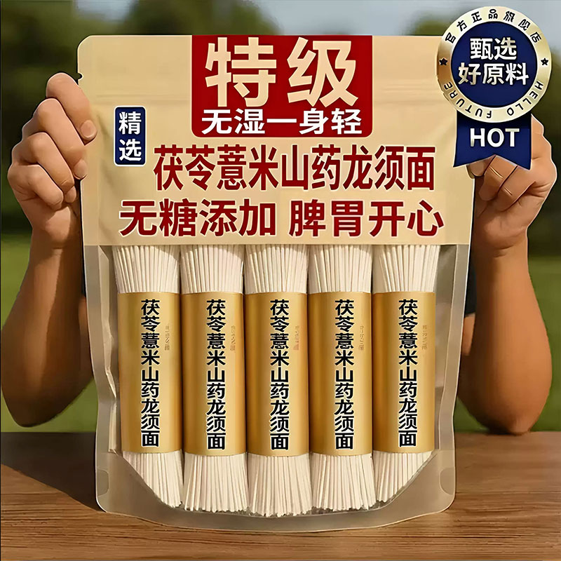 正宗茯苓薏米山药龙须面优质淮山面条挂面批发10斤铁棍官方旗舰店图片