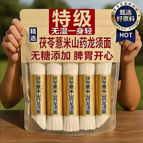 正宗茯苓薏米山药龙须面优质淮山面条挂面批发10斤铁棍官方旗舰店