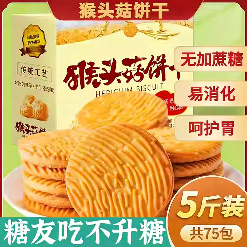 猴头菇饼干养胃护胃无蔗糖饼干糖尿人专用控糖零食独立包装旗舰店,零食/坚果/特产,酥性饼干,淘宝优惠券,粉丝福利购,淘宝优惠卷
