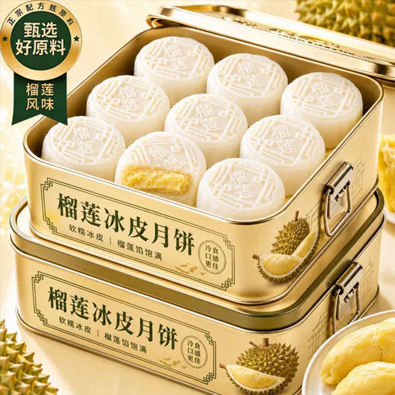 高品质！榴莲冰皮月饼散装广式流心月饼中秋节送礼糕点官方旗舰店