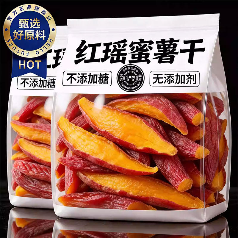 红瑶蜜薯干无糖烤红薯干四蒸四烘无糖低脂小香薯干即食下午茶点心