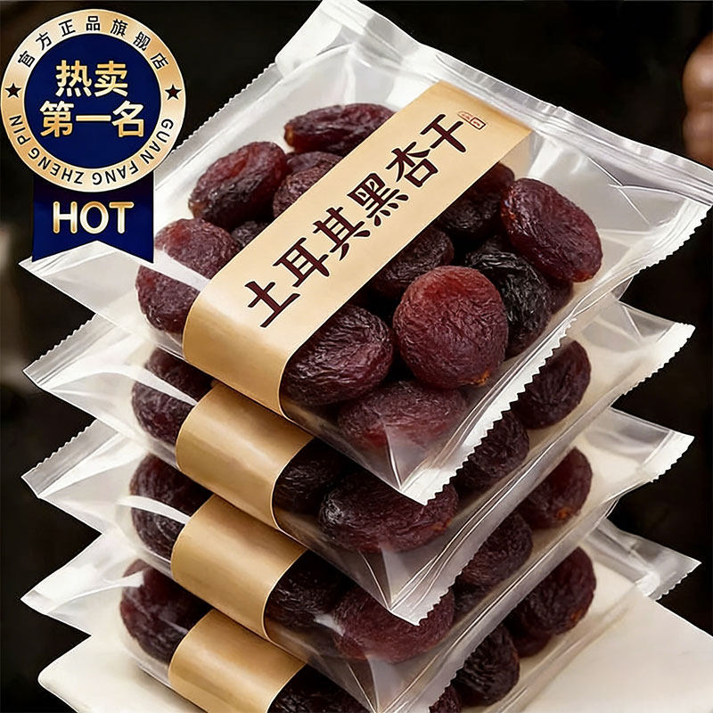 央妈推荐！特级无核黑杏干土耳其进口无添加蔗糖孕妇零食杏肉果脯