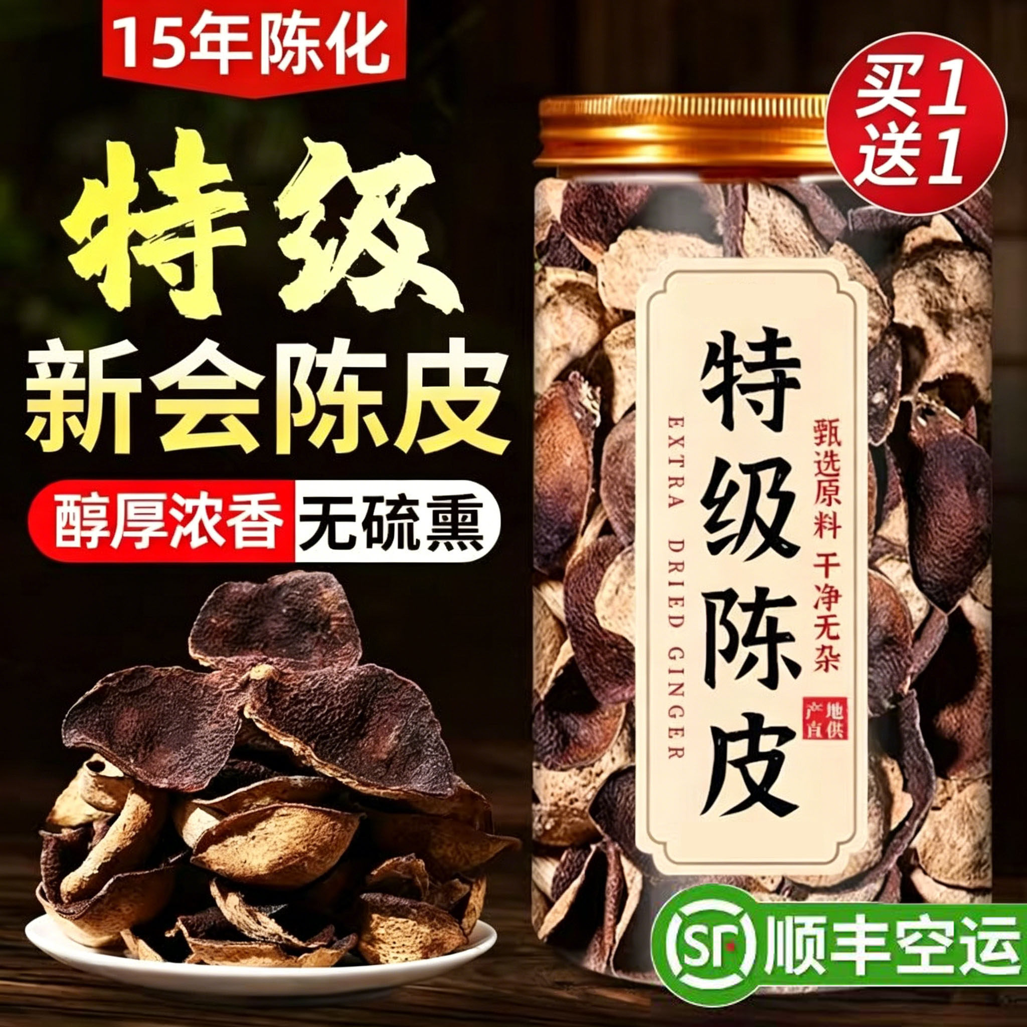 特级新会陈皮中药材正品老陈皮泡水15年广东陈皮茶官方旗舰店