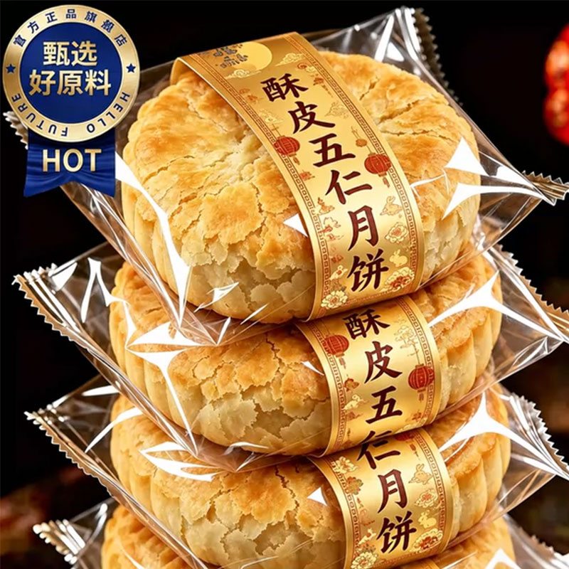 老式酥皮月饼多口味苏式黑芝麻五仁月饼官方正品中秋传统中式糕点