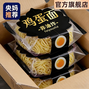 非油炸鸡蛋面方便面饼火锅面麻辣烫面饼整箱独立包装速食面条早餐