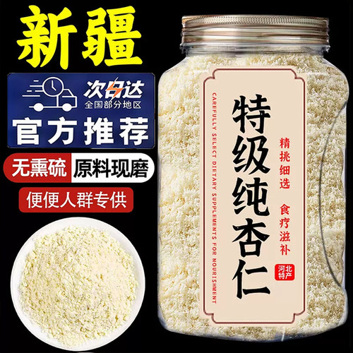 官方正品纯杏仁粉新疆特产现磨冲泡杏仁粉焕白饮烘焙专用代餐饮品