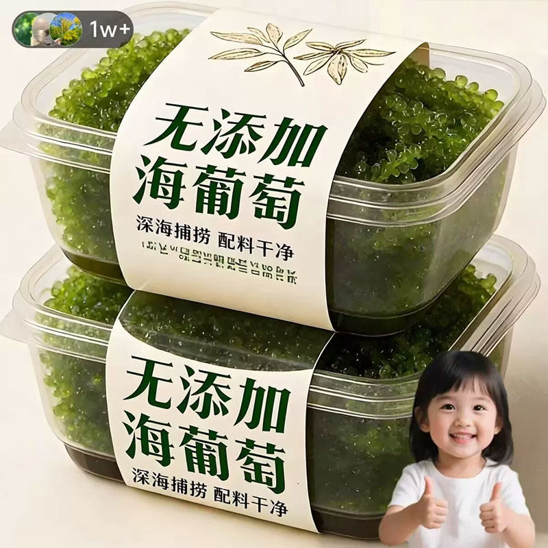 海葡萄儿童即食官方旗舰店新鲜盐渍鱼子酱孩搭海带草丝海藻裙带菜