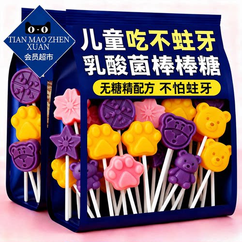 乳酸菌维c棒棒糖无糖精官方旗舰店儿童吃不蛀牙零食糖果独立包装
