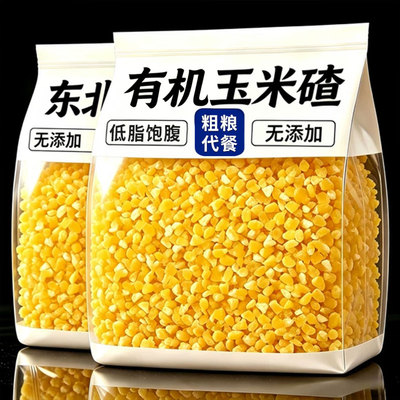 农家有机玉米糁玉米碴辅食煮粥