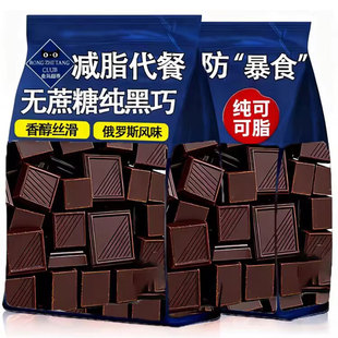 黑巧克力官方正品进口纯可可脂无蔗糖0脂防暴食健身减脂零食代餐