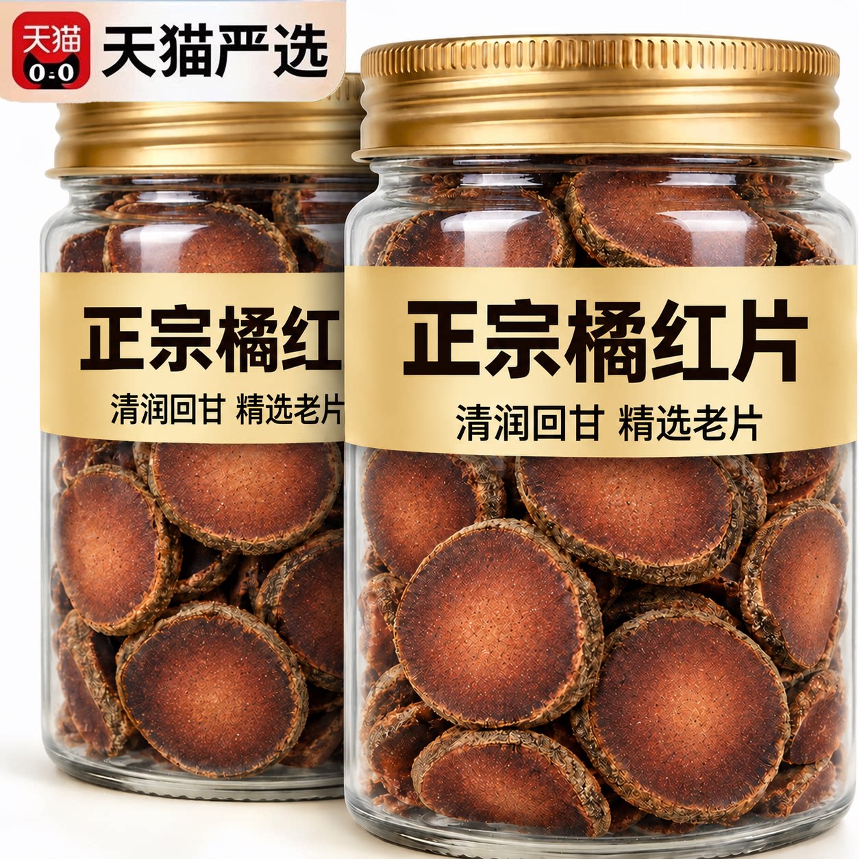 化橘红正宗化州橘红果官方旗舰店清润喉咙胎果桔红切片正品泡水喝