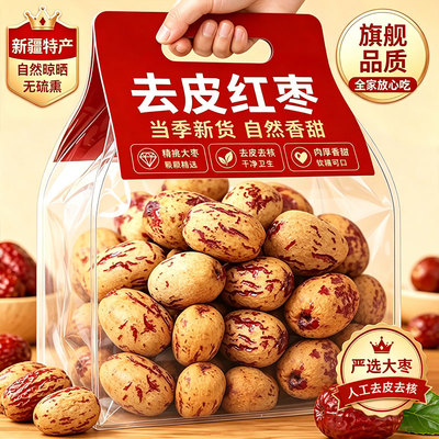2026新货新疆特级去皮红枣无核若羌灰枣孕妇儿童零食去核枣子干货