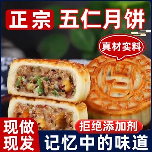 老式五仁月饼五仁叉烧广式中秋手工粗粮月饼黑芝麻糕点官方旗舰店