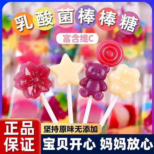 央妈推荐！乳酸菌维C棒棒糖儿童吃不蛀牙官方旗舰店正品糖果零食