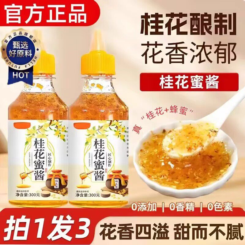 农家古法天然桂花蜜无添加香精原酿桂花酱清香冲饮烘焙家用蜜酿