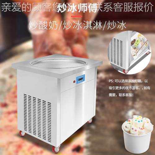 炒商控用炒台卷机单GQ-PF1R圆方锅带沙拉炒酸奶机冰机主板制厂家