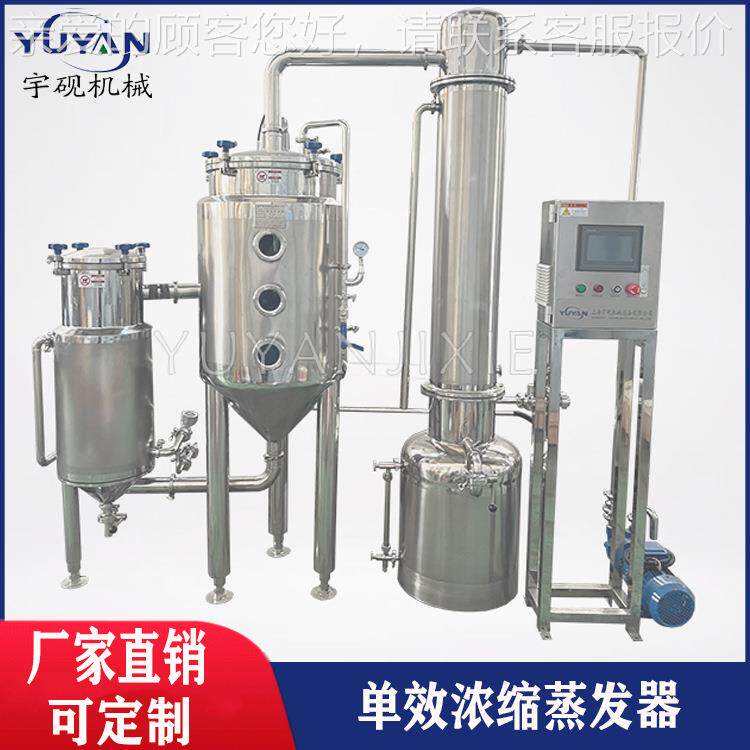 单效发双效三效缩蒸发器 不锈钢外循环真浓空效单小Y-DN1982型蒸
