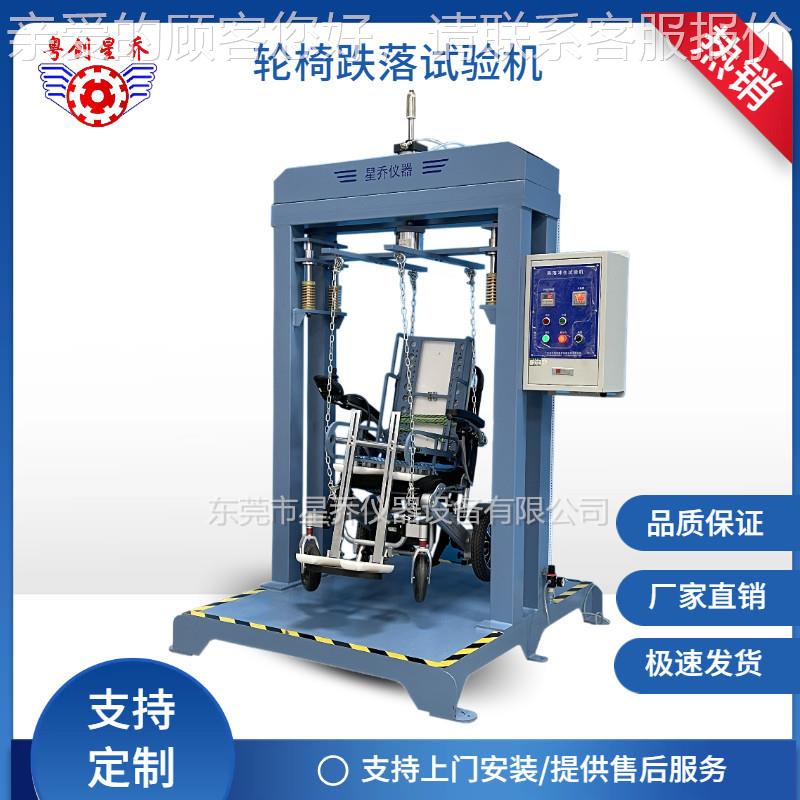 江车苏 轮椅整跌落测试机 XQ-6350A轮椅跌落验试机跌落测试仪按标